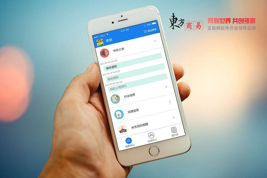 APP开发科普:从想法到指尖应用的完整旅程